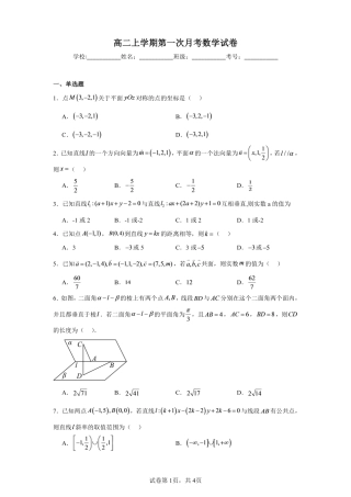 黑龙江省三十九中2026--2027年高二上学期第一次月考数学试卷+答案.pdf