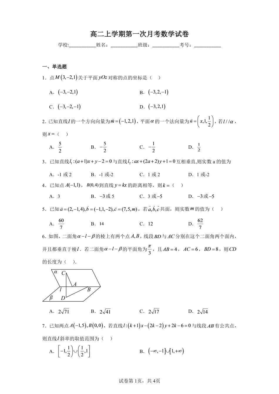黑龙江省三十九中2026--2027年高二上学期第一次月考数学试卷+答案.pdf_第1页