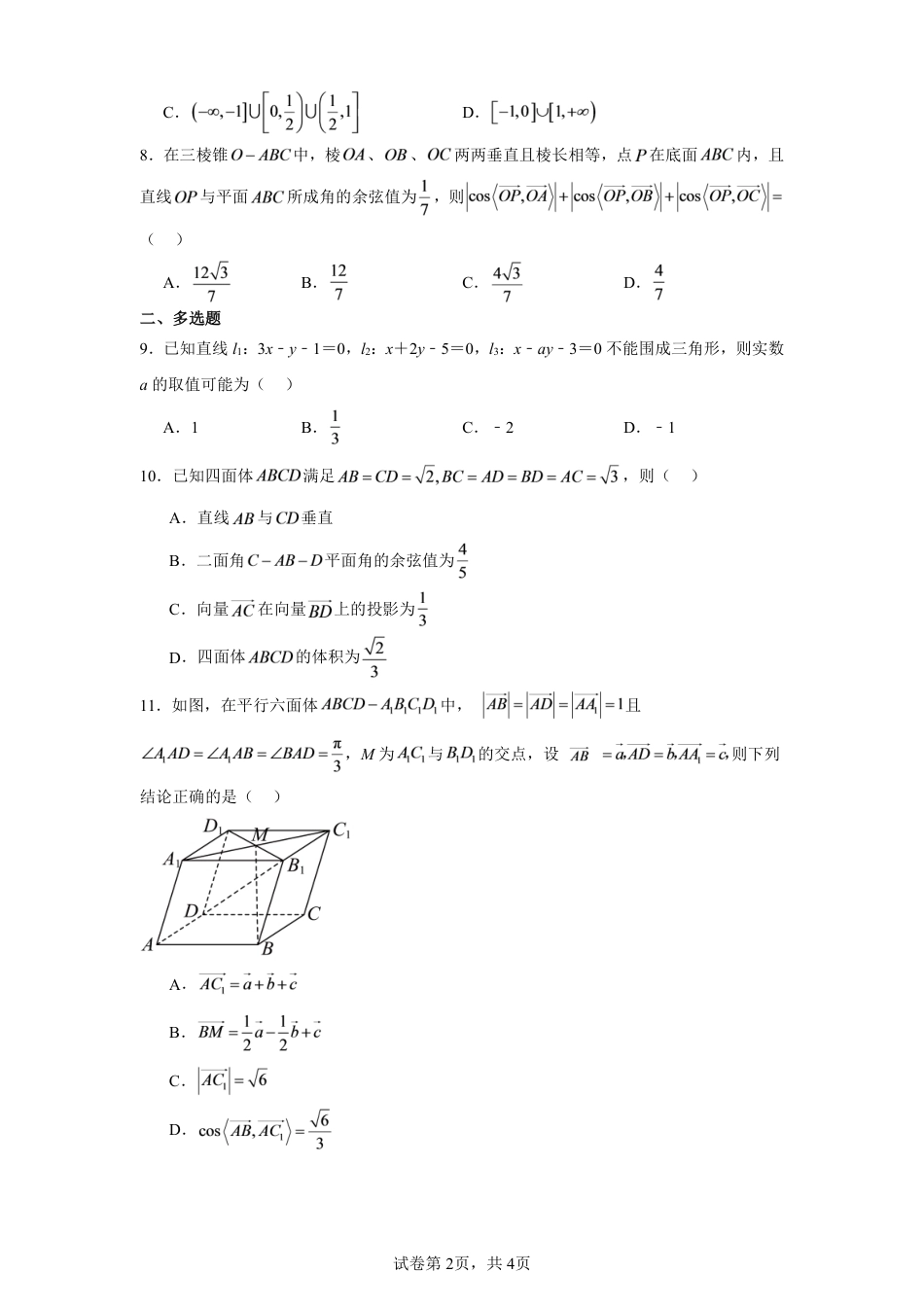 黑龙江省三十九中2026--2027年高二上学期第一次月考数学试卷+答案.pdf_第2页