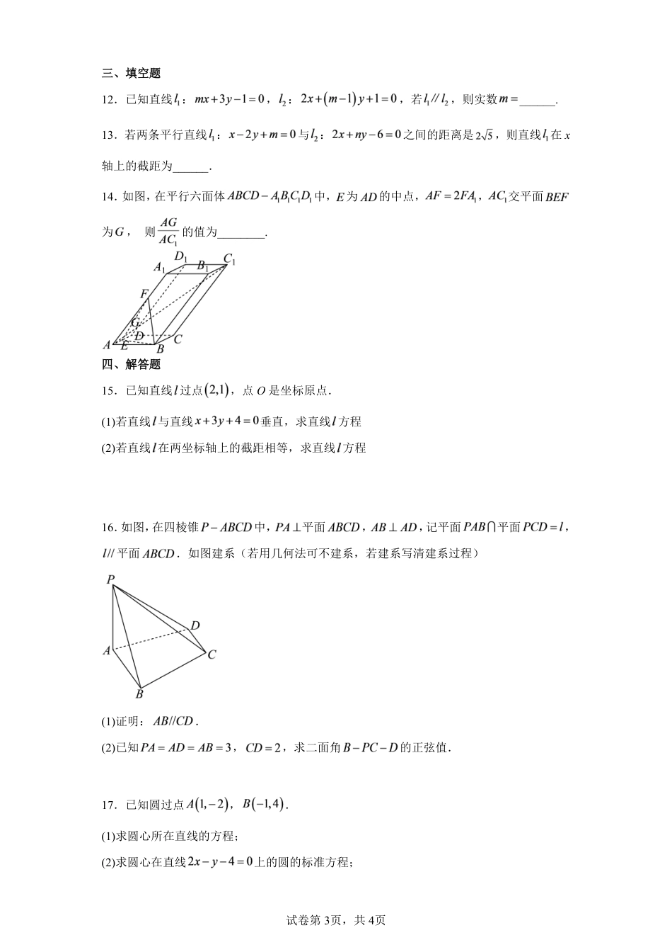 黑龙江省三十九中2026--2027年高二上学期第一次月考数学试卷+答案.pdf_第3页