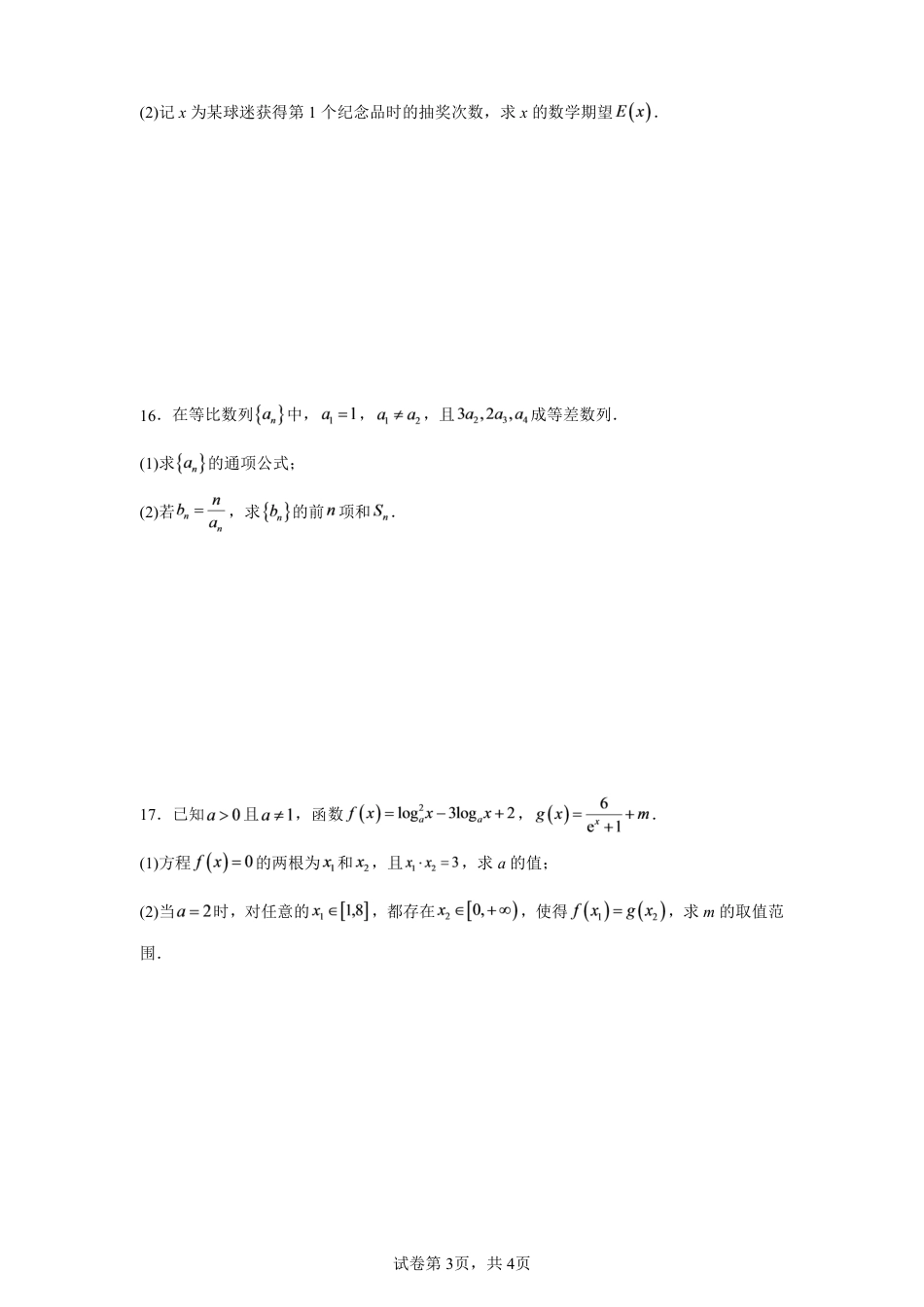 黑龙江省尚志一中2027届高三上学期第一次教学诊断数学试卷+答案.pdf_第3页