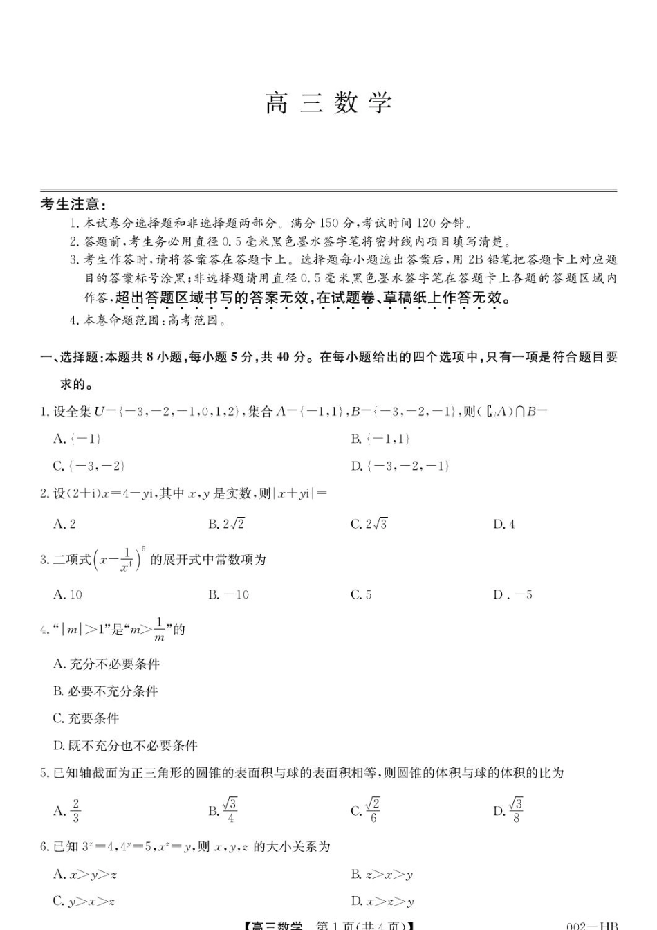 湖北武汉九师联盟2027届高三上学期8月月考数学试卷+答案.pdf_第1页
