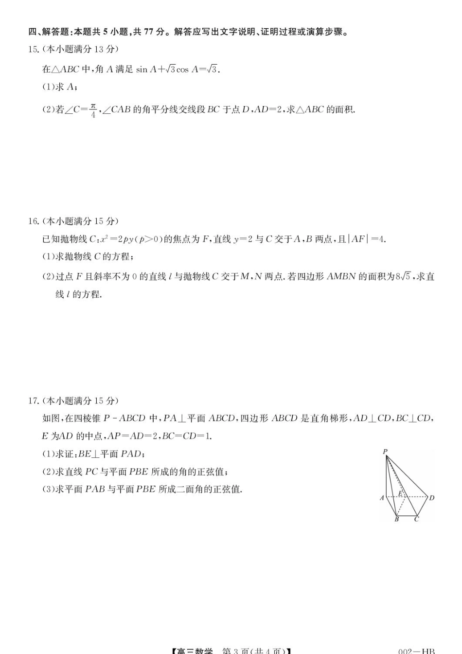 湖北武汉九师联盟2027届高三上学期8月月考数学试卷+答案.pdf_第3页
