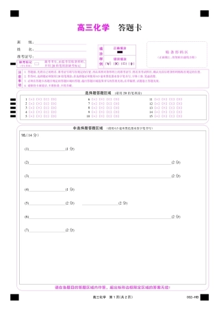 湖北武汉市2027届高三上学期8月月考 化学试题+答题卡+答案.pdf