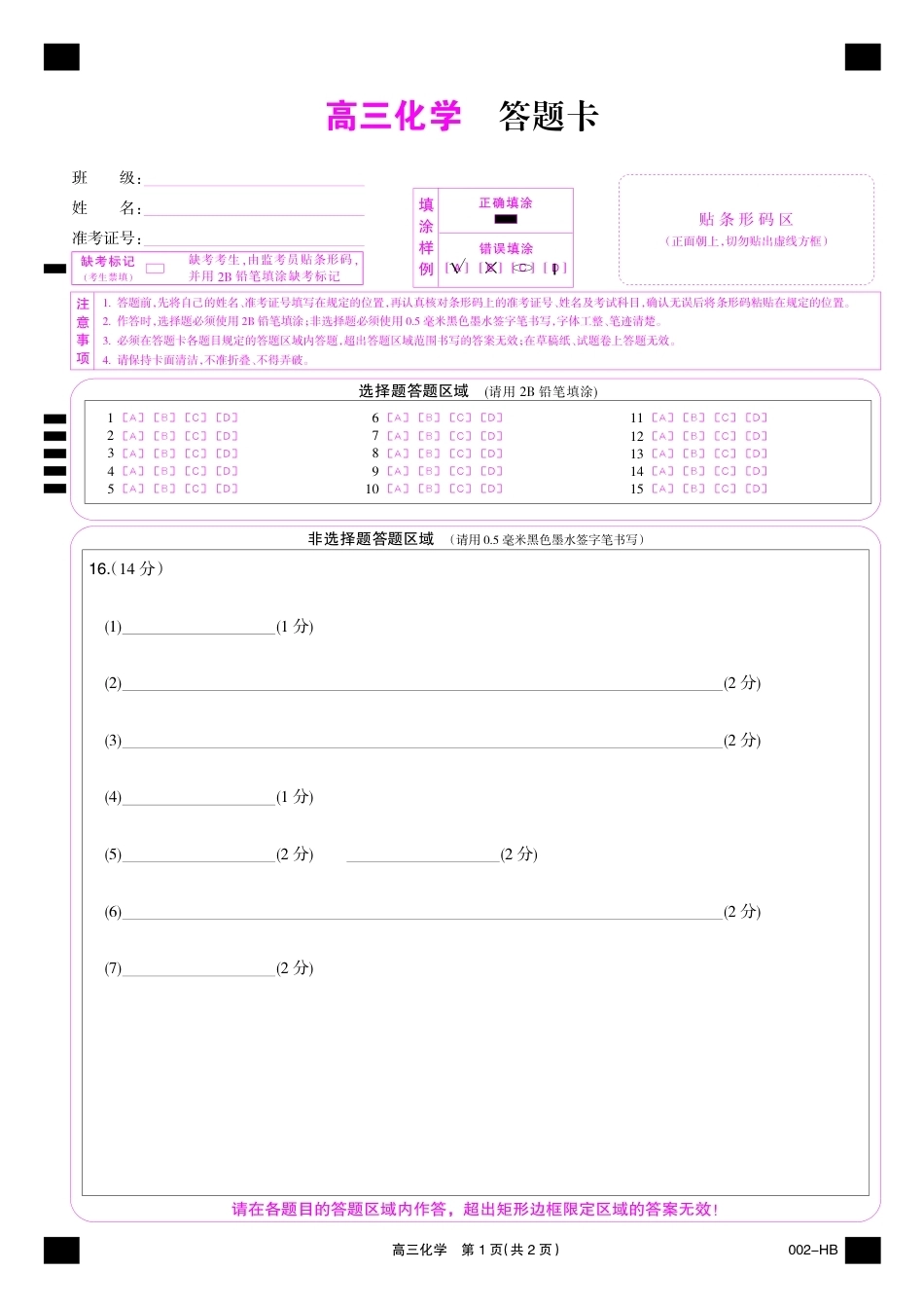 湖北武汉市2027届高三上学期8月月考 化学试题+答题卡+答案.pdf_第1页
