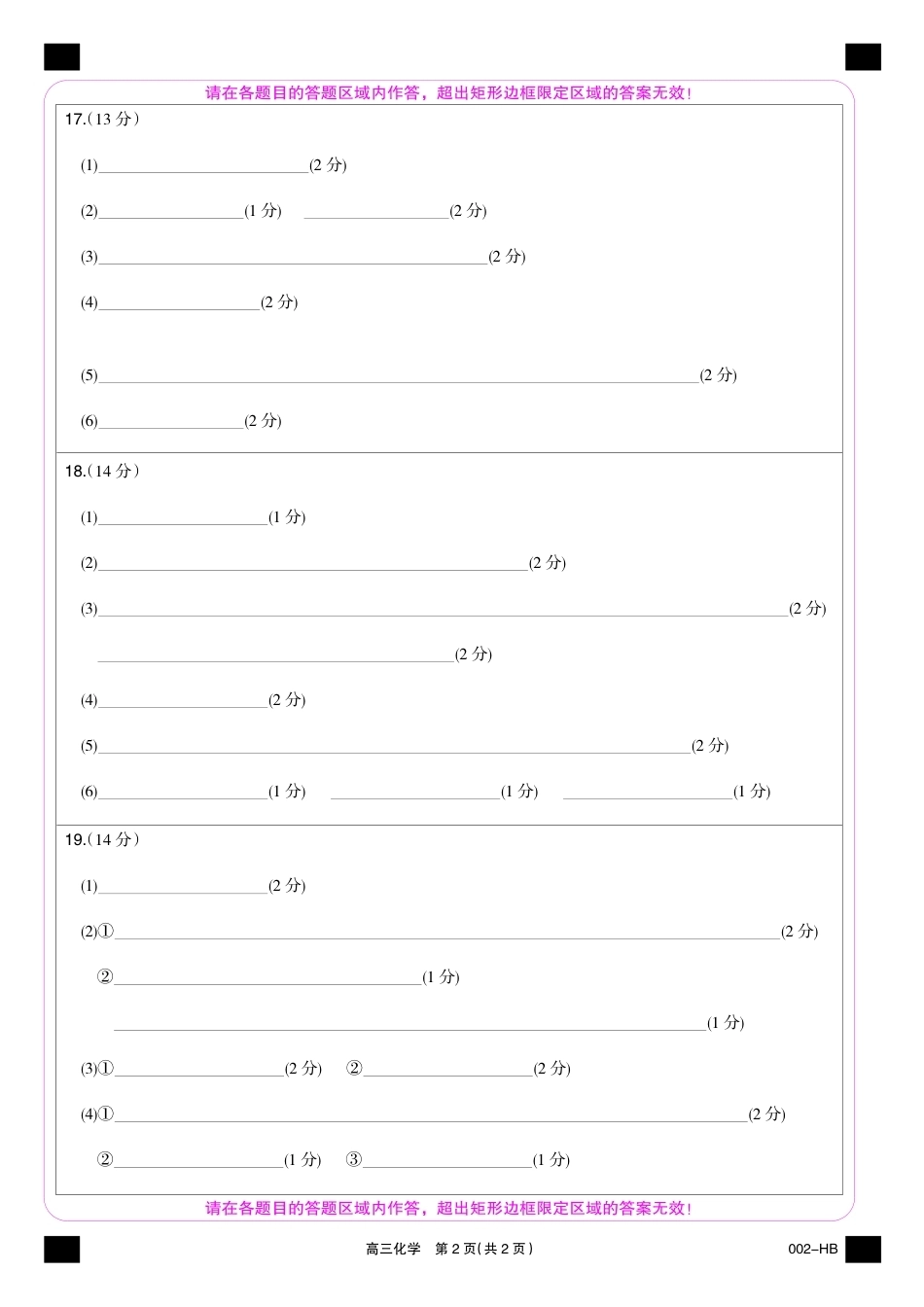 湖北武汉市2027届高三上学期8月月考 化学试题+答题卡+答案.pdf_第2页