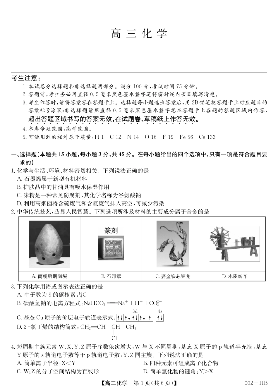 湖北武汉市2027届高三上学期8月月考 化学试题+答题卡+答案.pdf_第3页