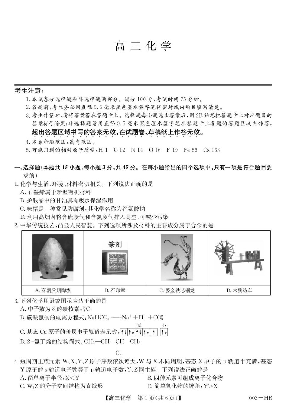 湖北武汉市2027届高三上学期8月月考化学试题+答案.pdf_第1页