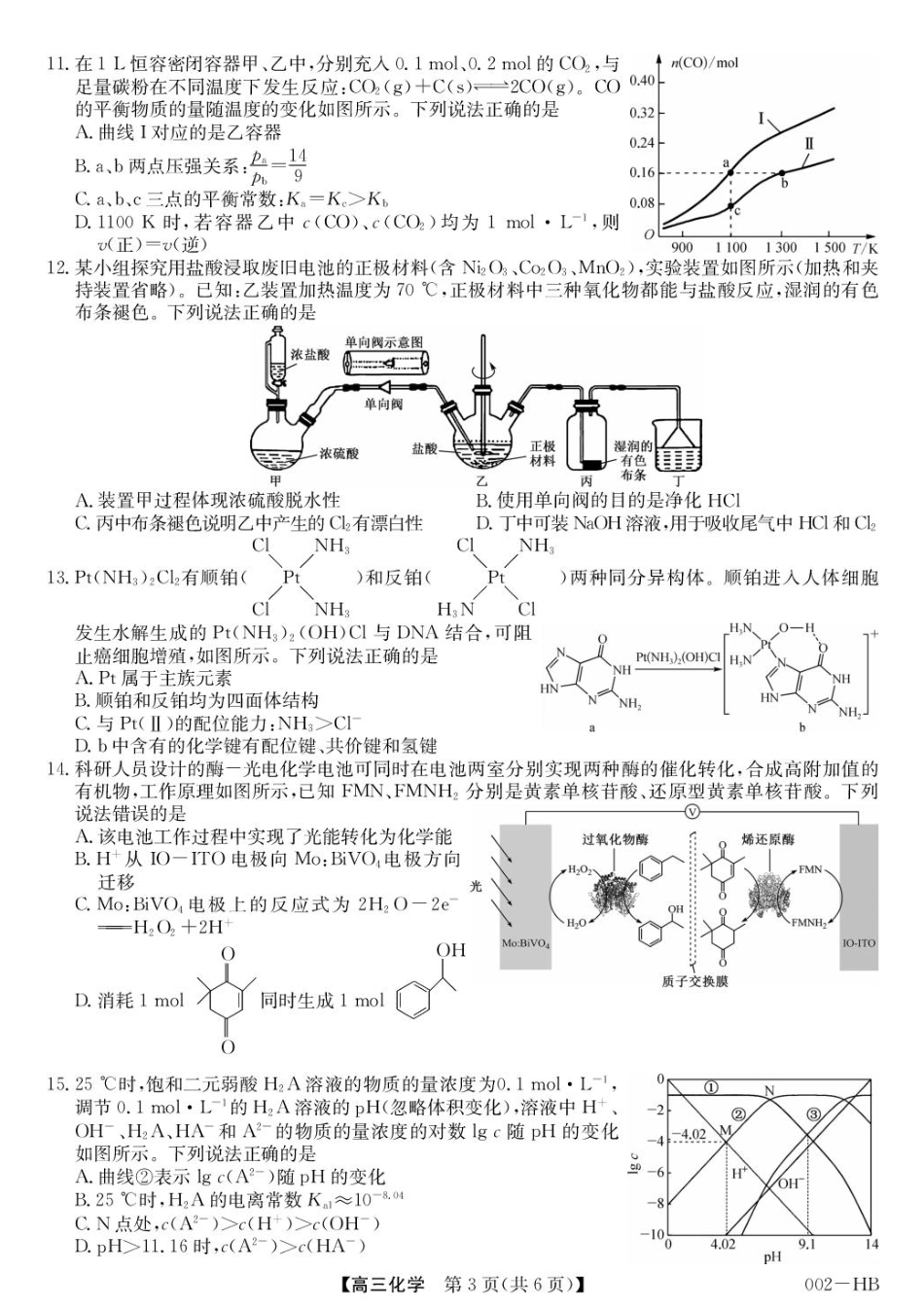湖北武汉市2027届高三上学期8月月考化学试题+答案.pdf_第3页