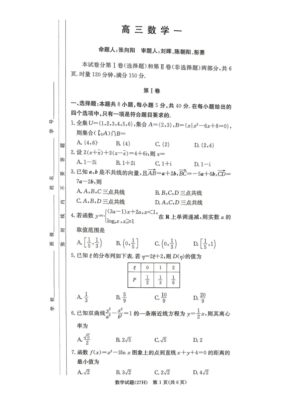 湖南雅礼2027届高三上学期开学数学试题+答案.pdf_第1页