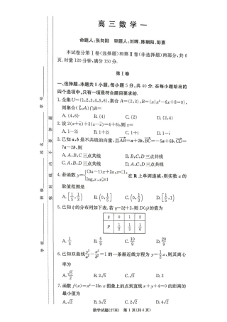 湖南雅礼2027届高三上学期开学数学试题+答案.pdf