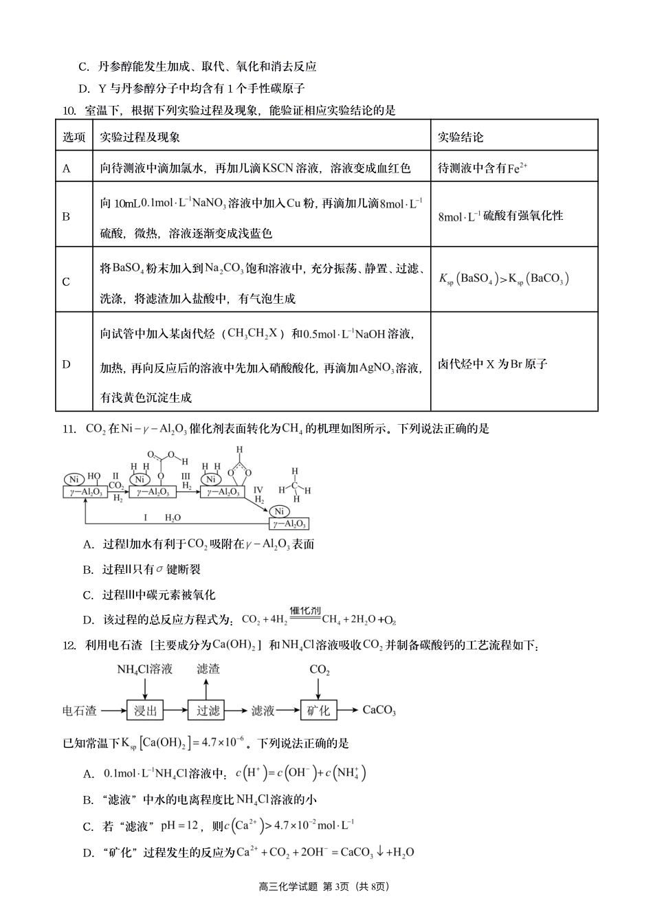 江苏灌南名校协作体2027届高三上学期8月阶段检测化学试题+答案.pdf_第3页