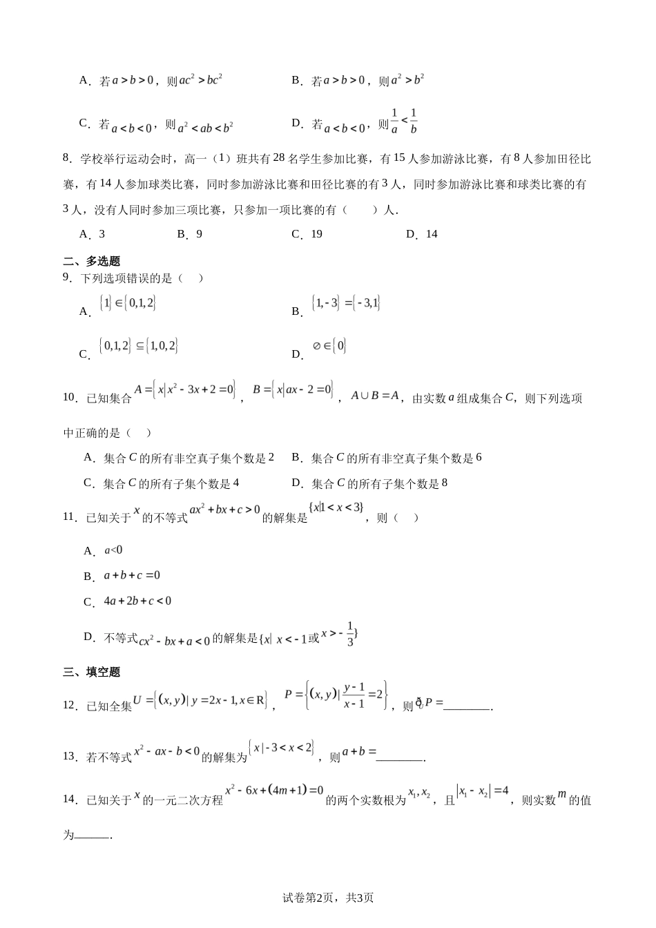 辽宁省大连市一中2026--2027学年高一上学期开学考试数学测试卷+答案.docx_第2页