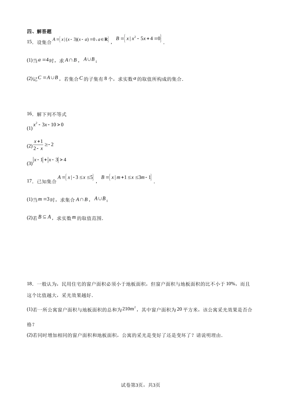 辽宁省大连市一中2026--2027学年高一上学期开学考试数学测试卷+答案.docx_第3页