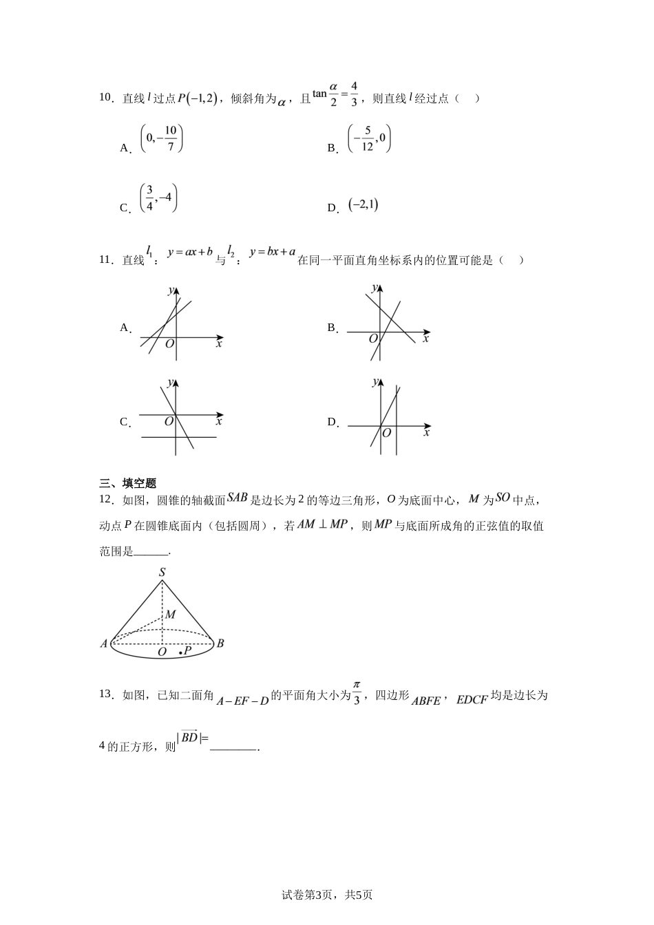 山西省晋中市平遥县部分高中学校高二上学期9月月考数学试题+解析.docx_第3页