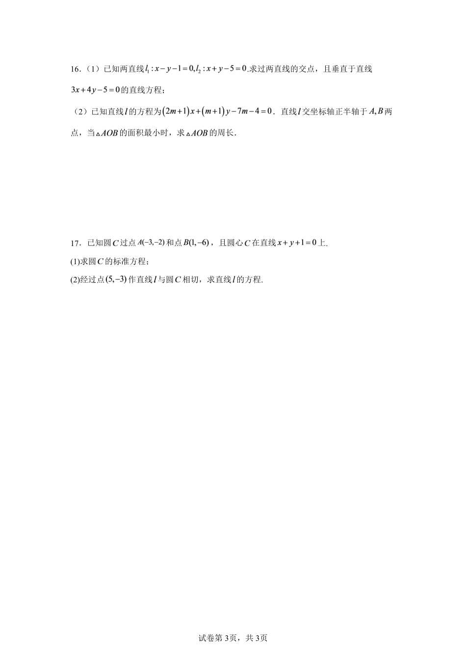 山西省太原市某校2026-2027学年高二上学期9月半月考数学试题+参考答案.pdf_第3页