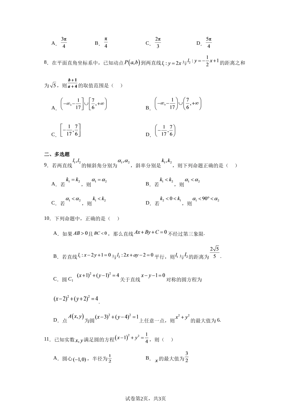 山西省太原市一中2026-2027学年高二上学期9月半月考数学试题+答案.docx_第2页