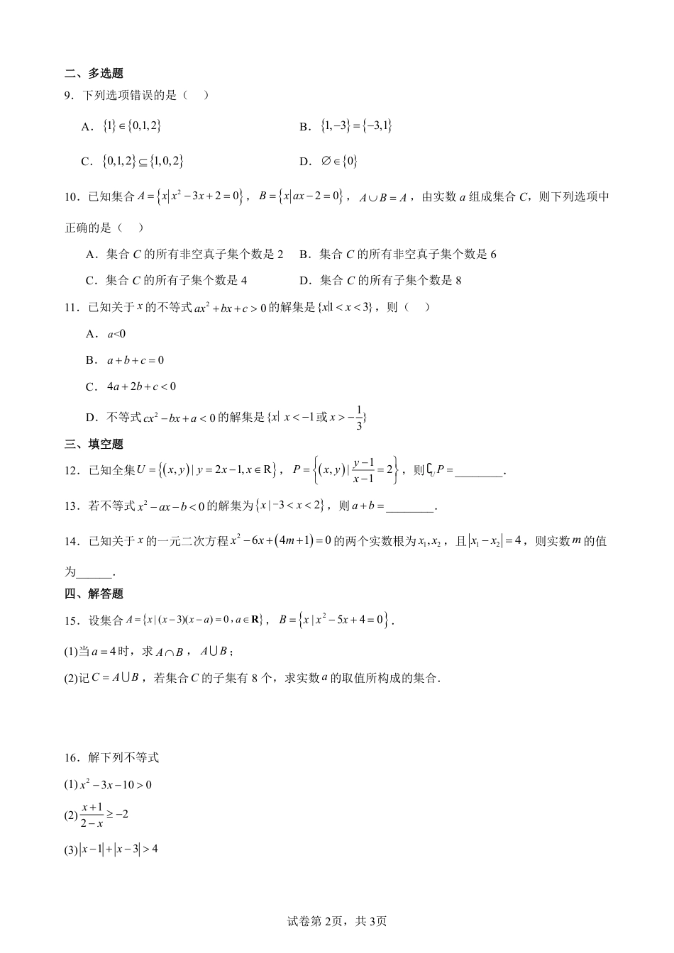 四川省成都七中2026--2027学年高一上学期开学考试数学测试卷+答案.pdf_第2页