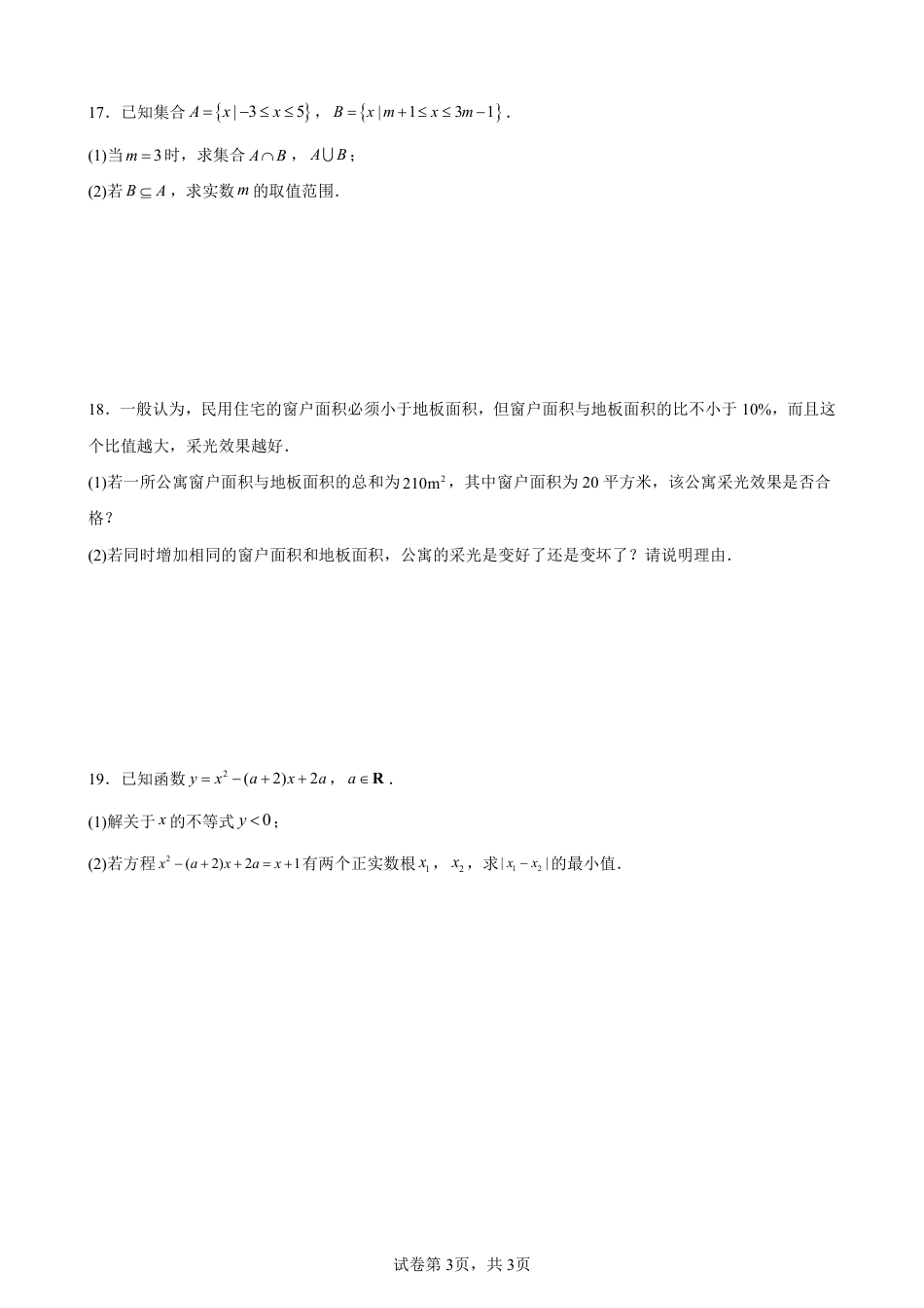 四川省成都七中2026--2027学年高一上学期开学考试数学测试卷+答案.pdf_第3页
