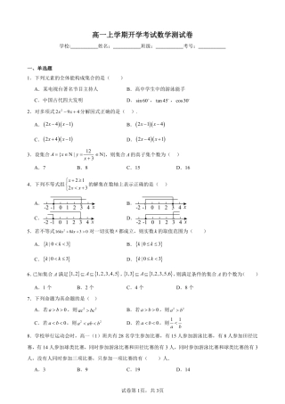 四川省成都七中2026--2027学年高一上学期开学考试数学测试卷+答案.pdf