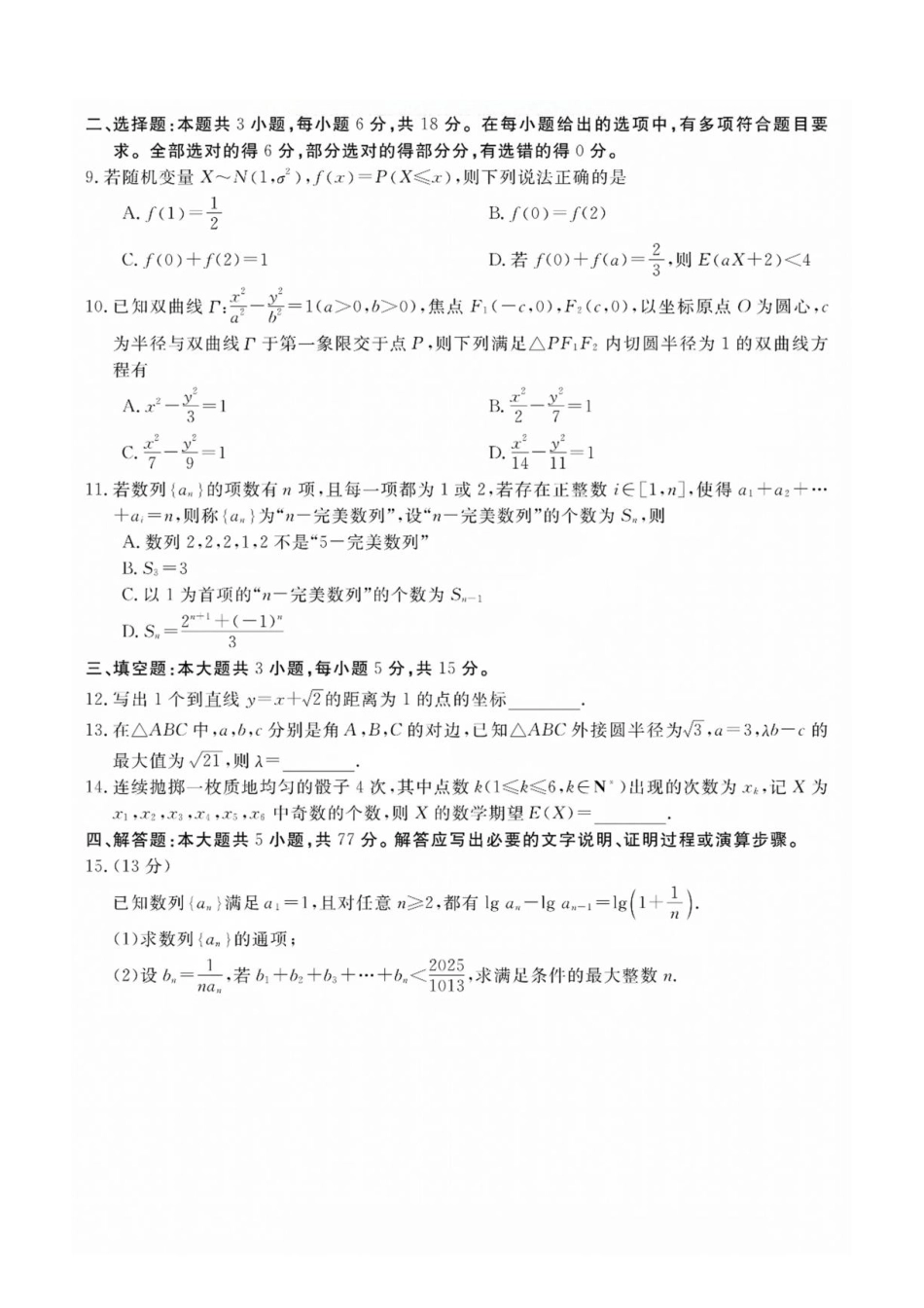 浙江强基联盟2027届高三上学期8月考试数学试题+答案.pdf_第2页