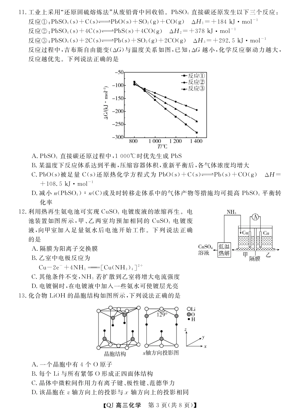 浙江省强基联盟2026-2027学年高三上学期8月返校考试 化学试题+答案.pdf_第3页