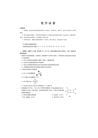 重庆市巴蜀中学校2026-2027学年高三上学期开学考试 化学试题.pdf