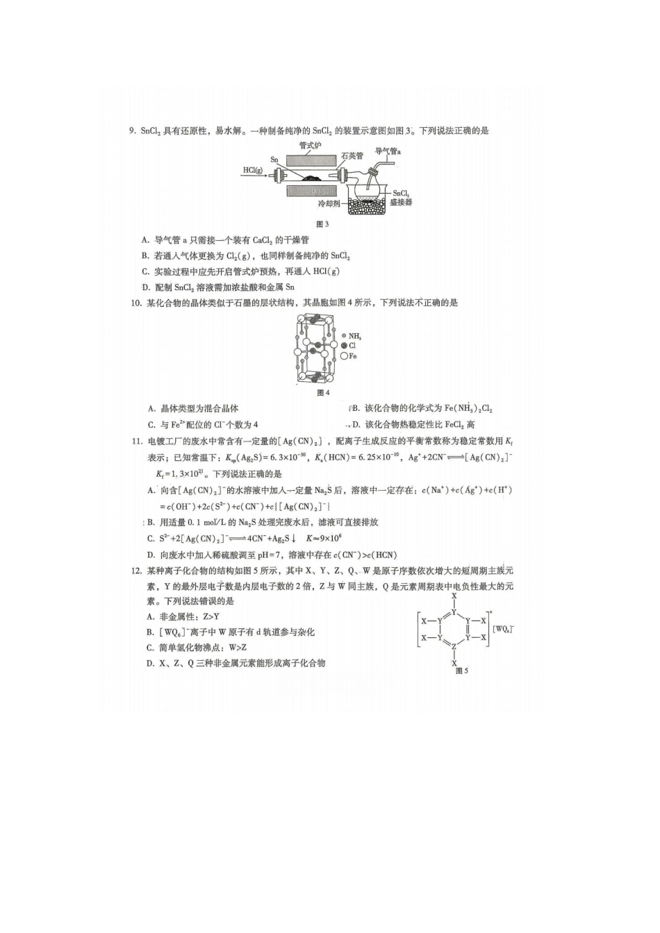 重庆市巴蜀中学校2026-2027学年高三上学期开学考试 化学试题.pdf_第3页