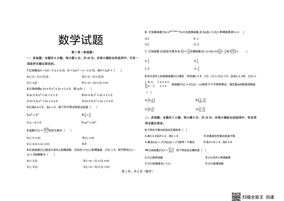山西晋中市榆次二中2026-2027学年高二上学期开学考试数学试题+答案.pdf_第1页