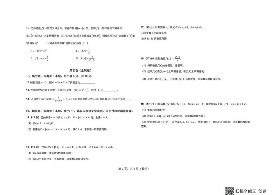 山西晋中市榆次二中2026-2027学年高二上学期开学考试数学试题+答案.pdf_第2页