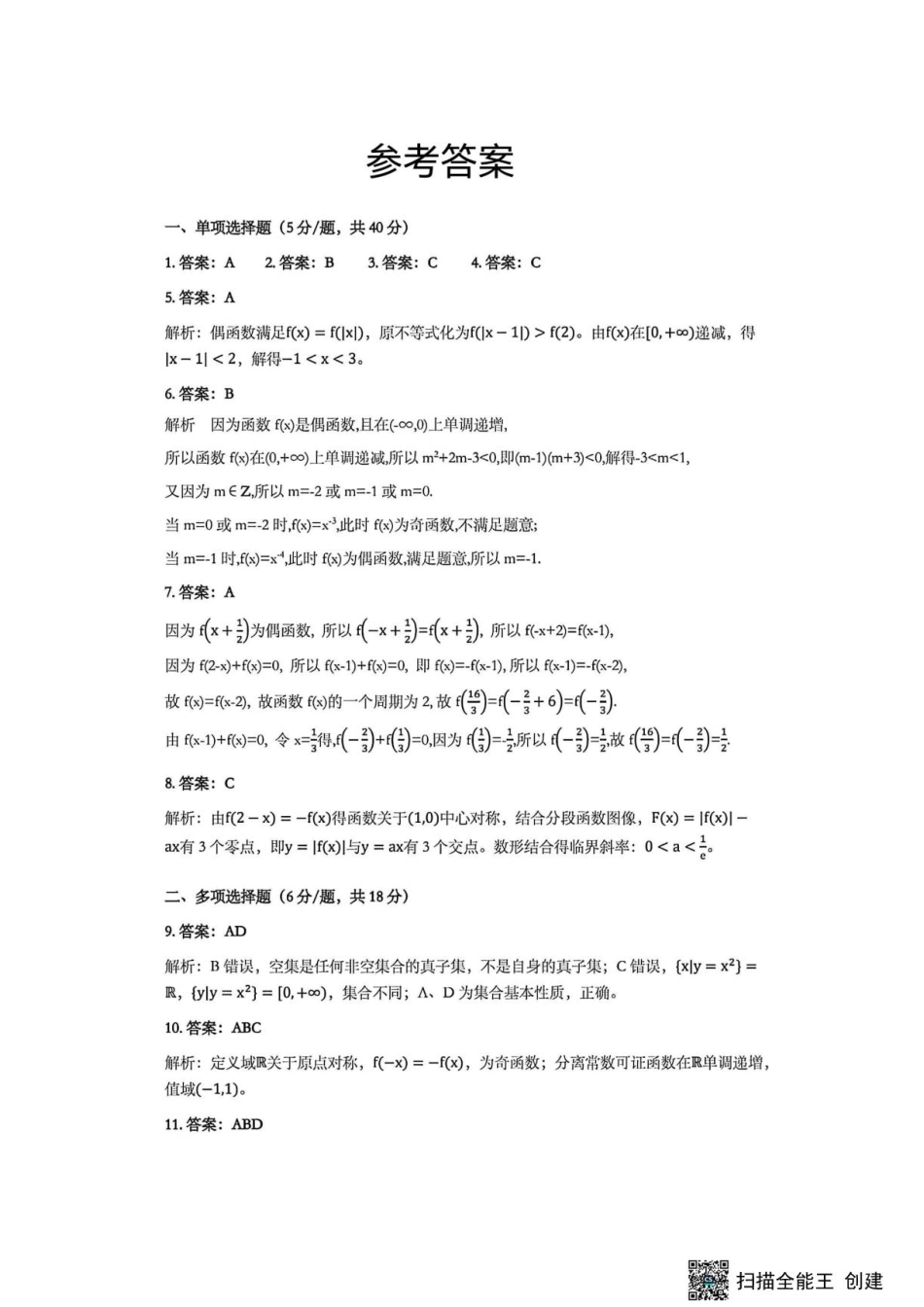 山西晋中市榆次二中2026-2027学年高二上学期开学考试数学试题+答案.pdf_第3页