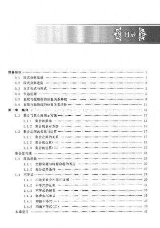 清华附中高中数学精练  集合、函数、三角与向量（含答案）.pdf