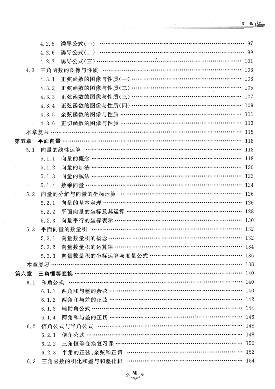 清华附中高中数学精练  集合、函数、三角与向量（含答案）.pdf_第3页