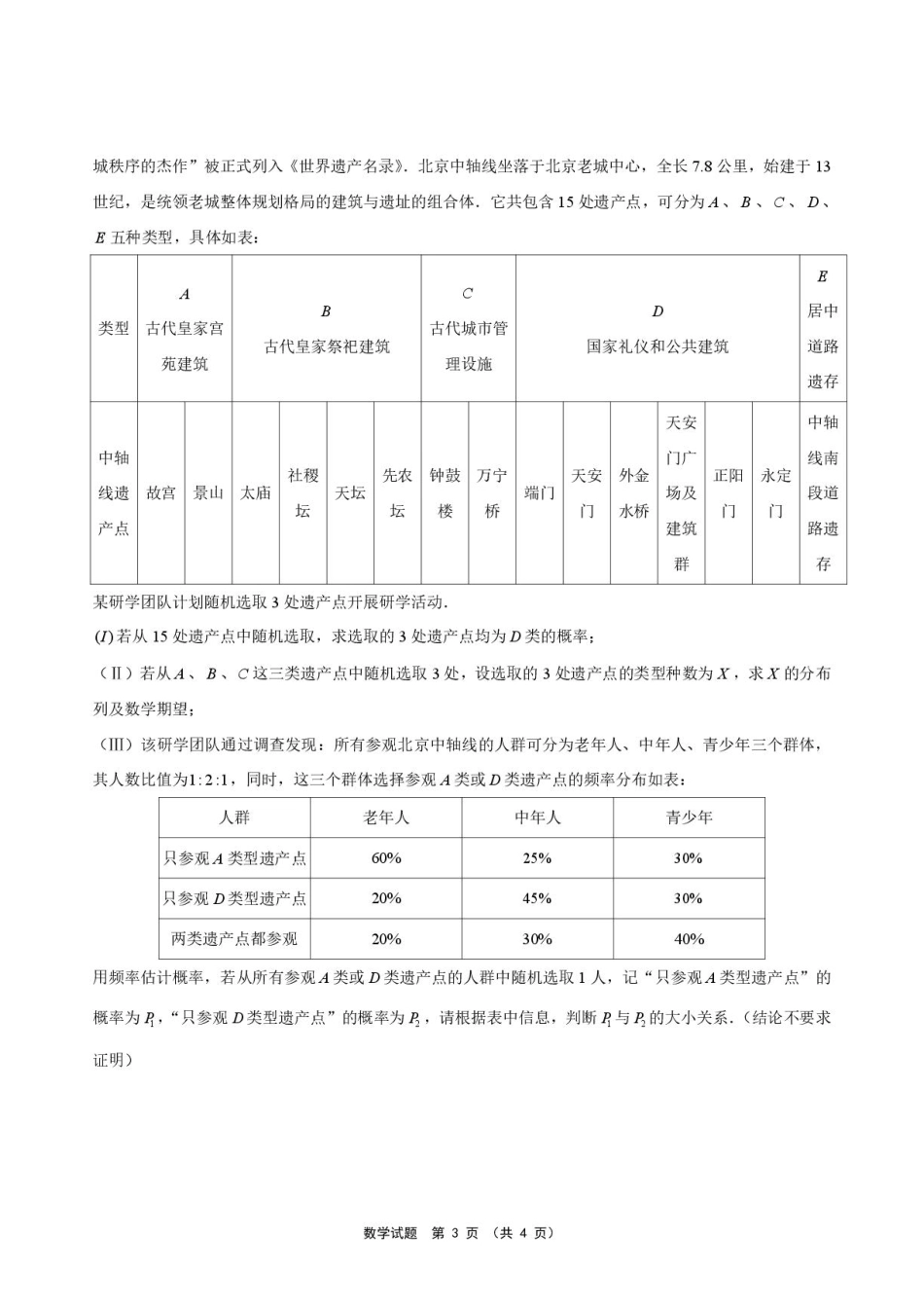 安徽池州市部分校2027届高三上学期开学联合检测数学试题+答案.pdf_第3页