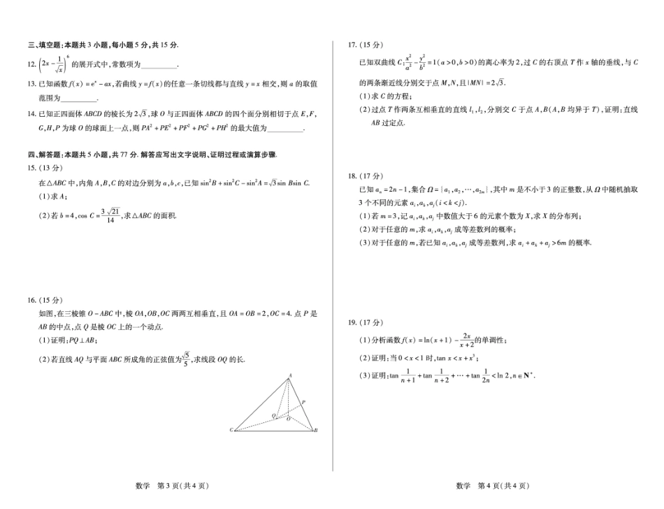 安徽天一联考2027届高三上学期开学考试数学试题+答案.pdf_第2页