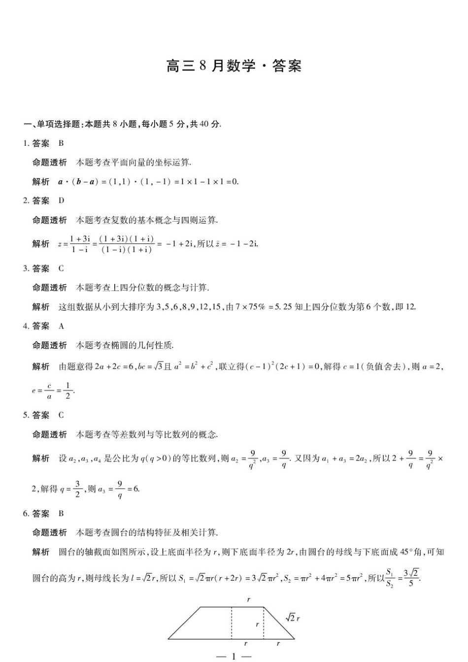 安徽天一联考2027届高三上学期开学考试数学试题+答案.pdf_第3页