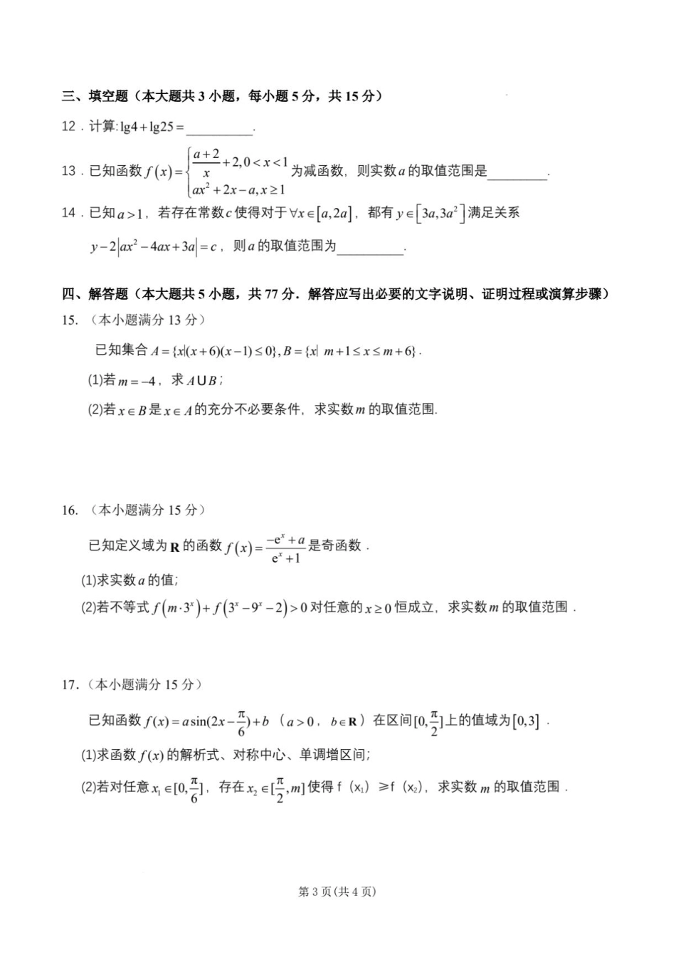 江苏扬州两校联考2027届高三上学期8月调研数学试卷+答案.pdf_第3页