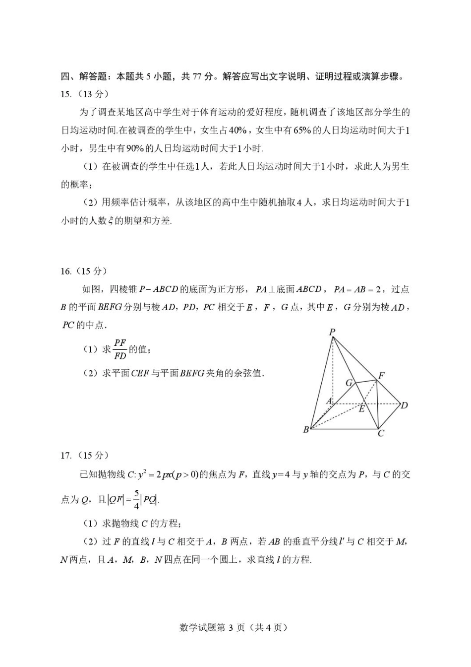 山东青岛二中2027届高三上学期期初调研测试数学试题+答案.pdf_第3页
