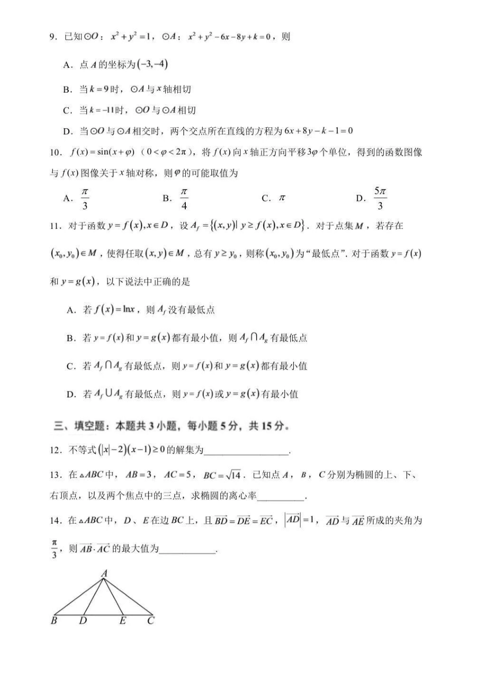 湖南永州宁远一中学2027届高三上学期8月周考试数学试题+答案.pdf_第2页