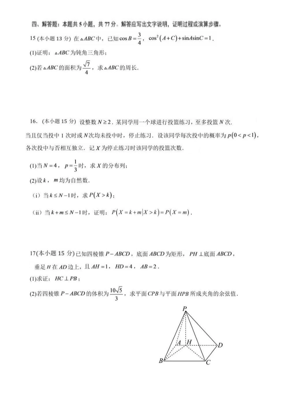 湖南永州宁远一中学2027届高三上学期8月周考试数学试题+答案.pdf_第3页