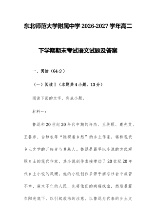 【高二】东北师范大学附属中学2026-2027学年高二下学期期末考试语文试题及答案+详解+译文+写作指导.docx