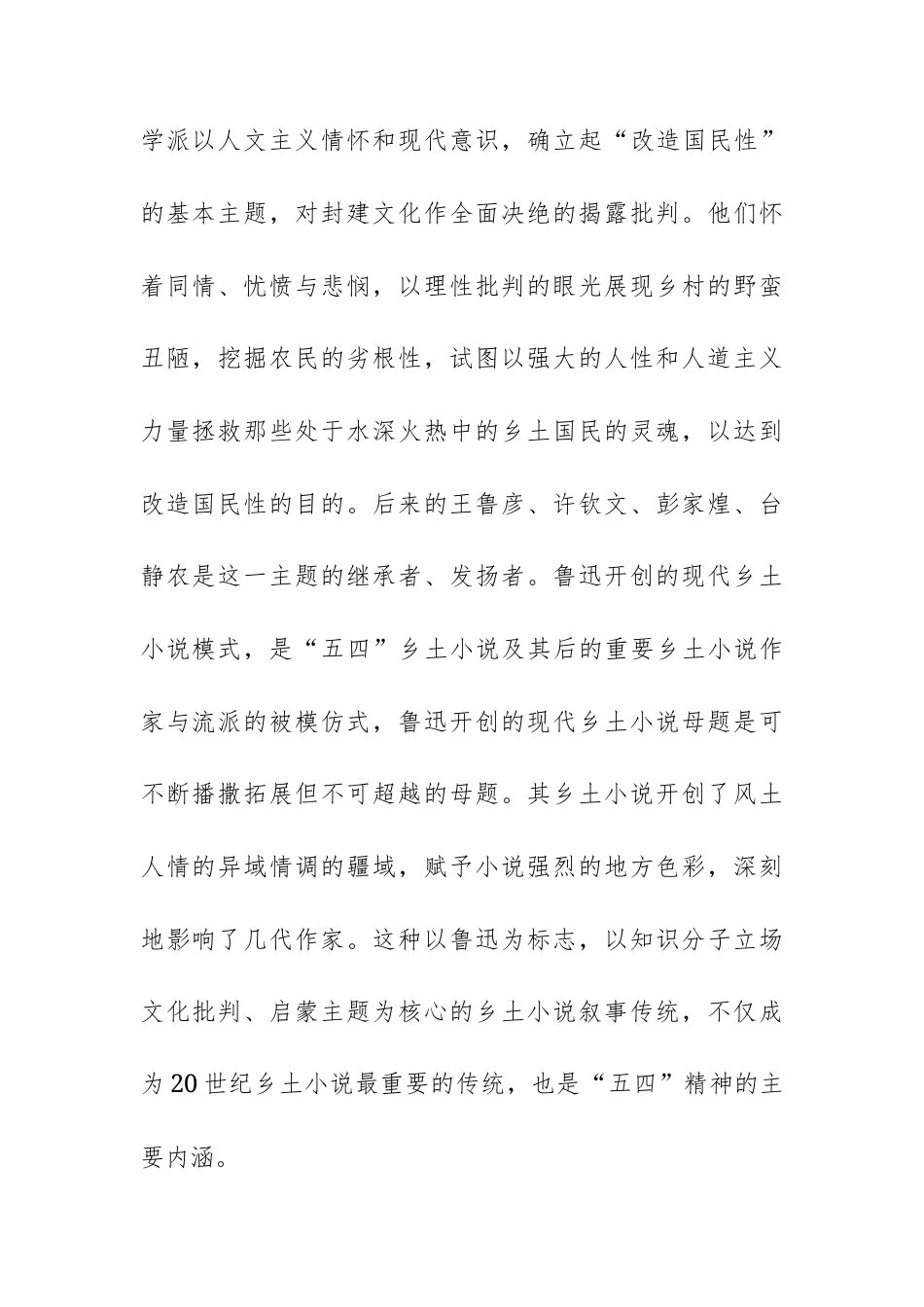 【高二】东北师范大学附属中学2026-2027学年高二下学期期末考试语文试题及答案+详解+译文+写作指导.docx_第2页