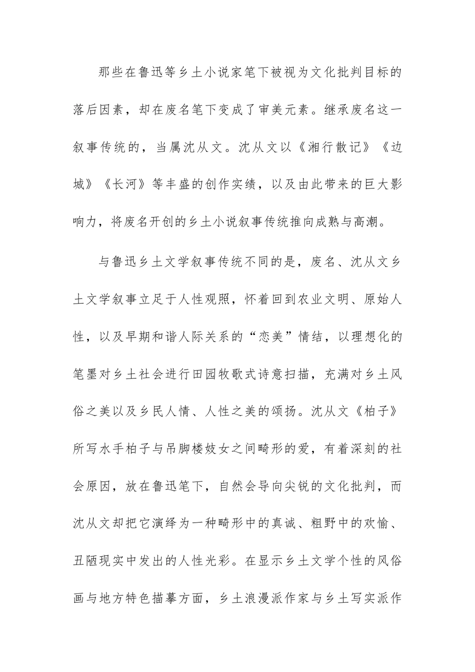 【高二】东北师范大学附属中学2026-2027学年高二下学期期末考试语文试题及答案+详解+译文+写作指导.docx_第3页