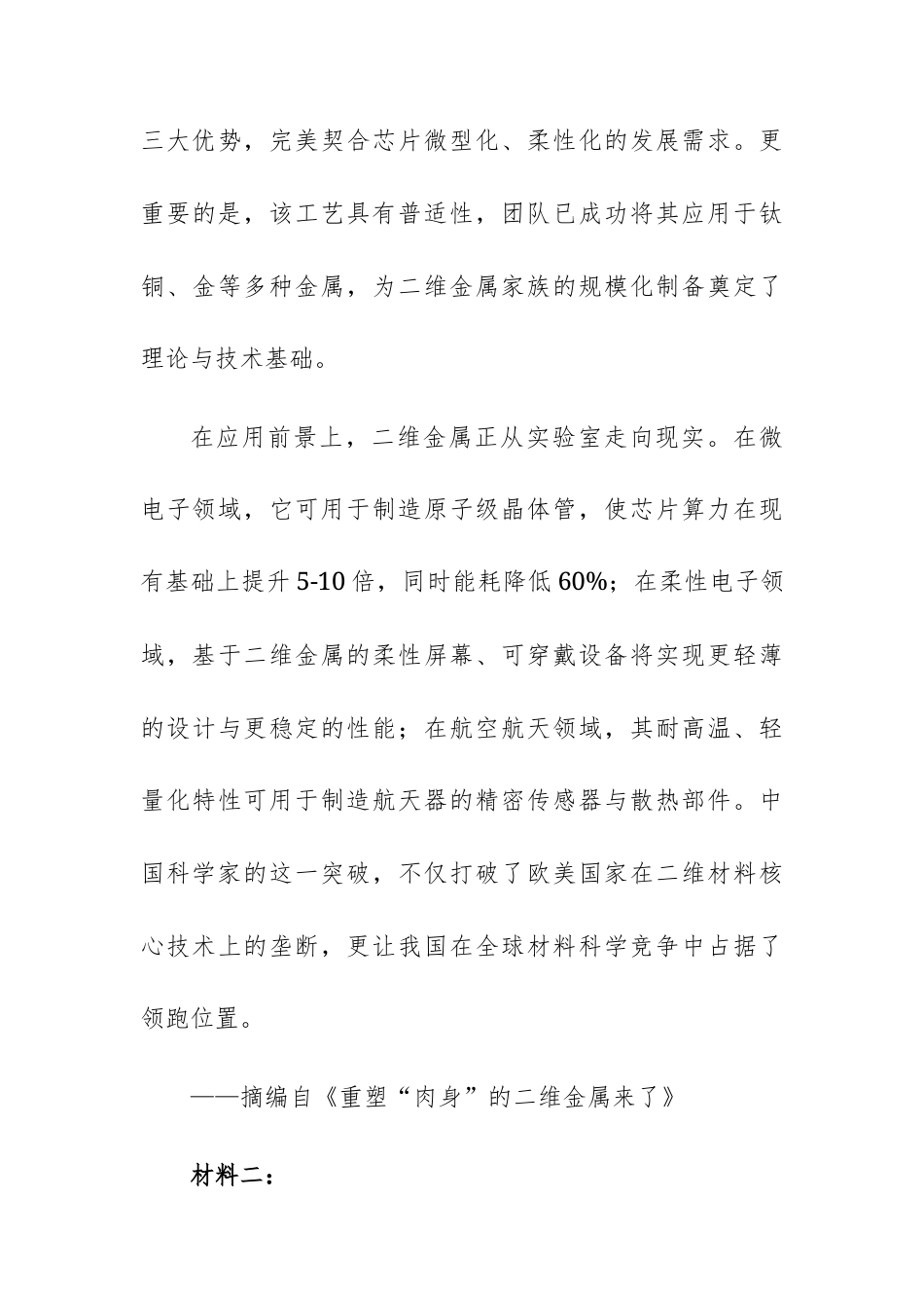 【高三】2027届河南信阳市五校协作体高三上学期学情综合检测语文试题及答案+详解+译文范文.docx_第3页