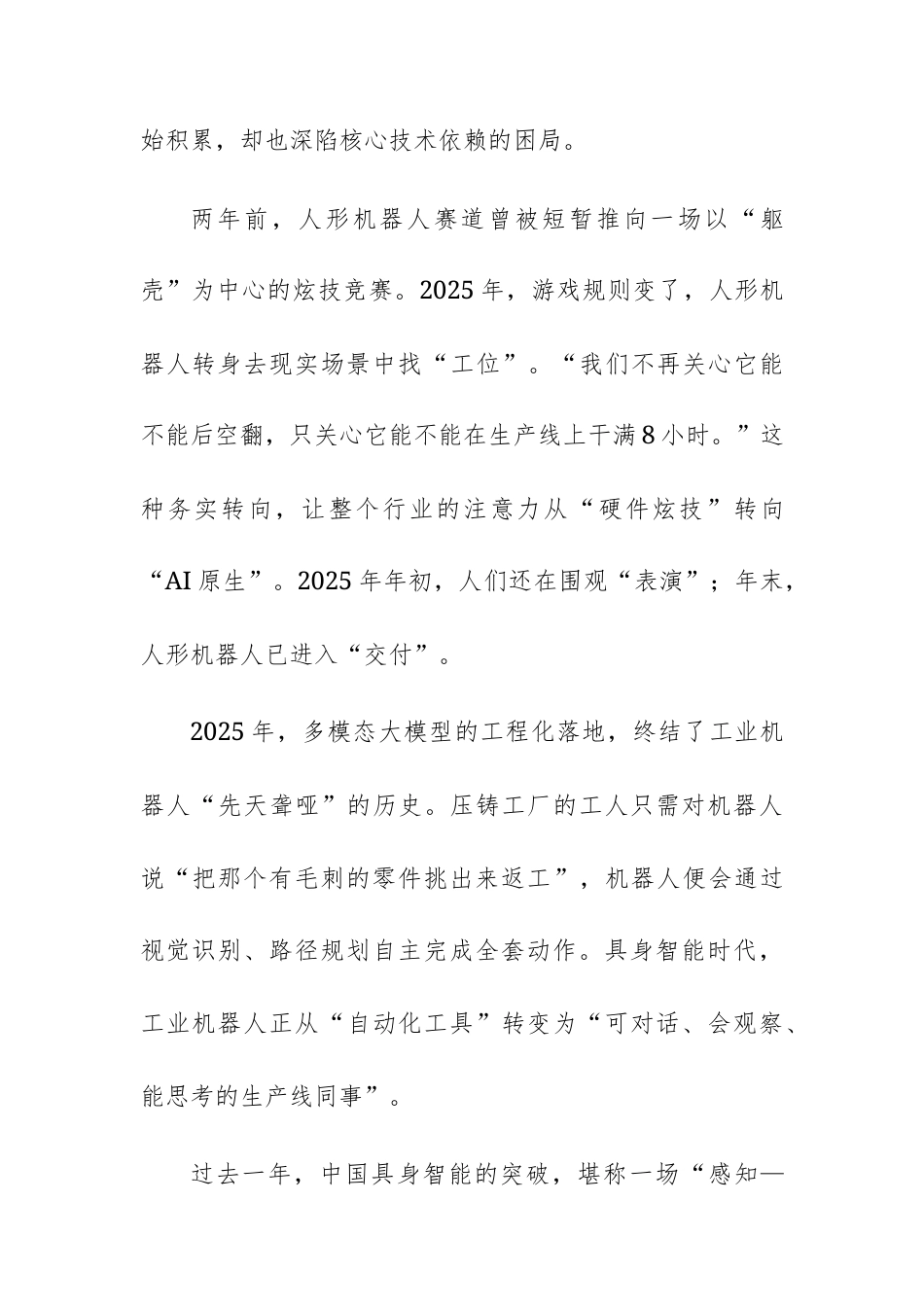 【高三】2027届吉林市实验中学高三年级语文模拟试题（二）及答案+详解+译文+写作指导.docx_第2页