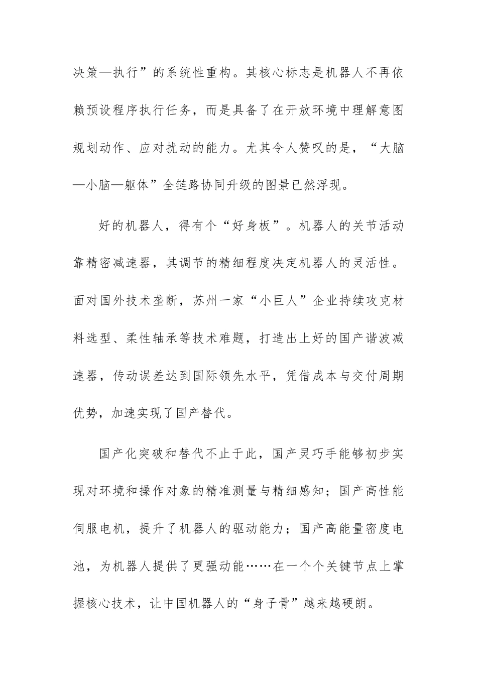 【高三】2027届吉林市实验中学高三年级语文模拟试题（二）及答案+详解+译文+写作指导.docx_第3页