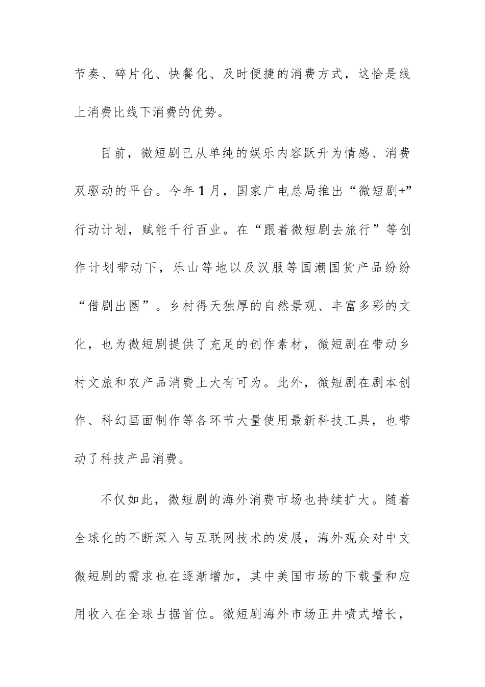 【高三】安徽阜阳市2026--2027学年上学期高三开学检测语文试题及参考答案+译文+写作指导（word版）.docx_第3页