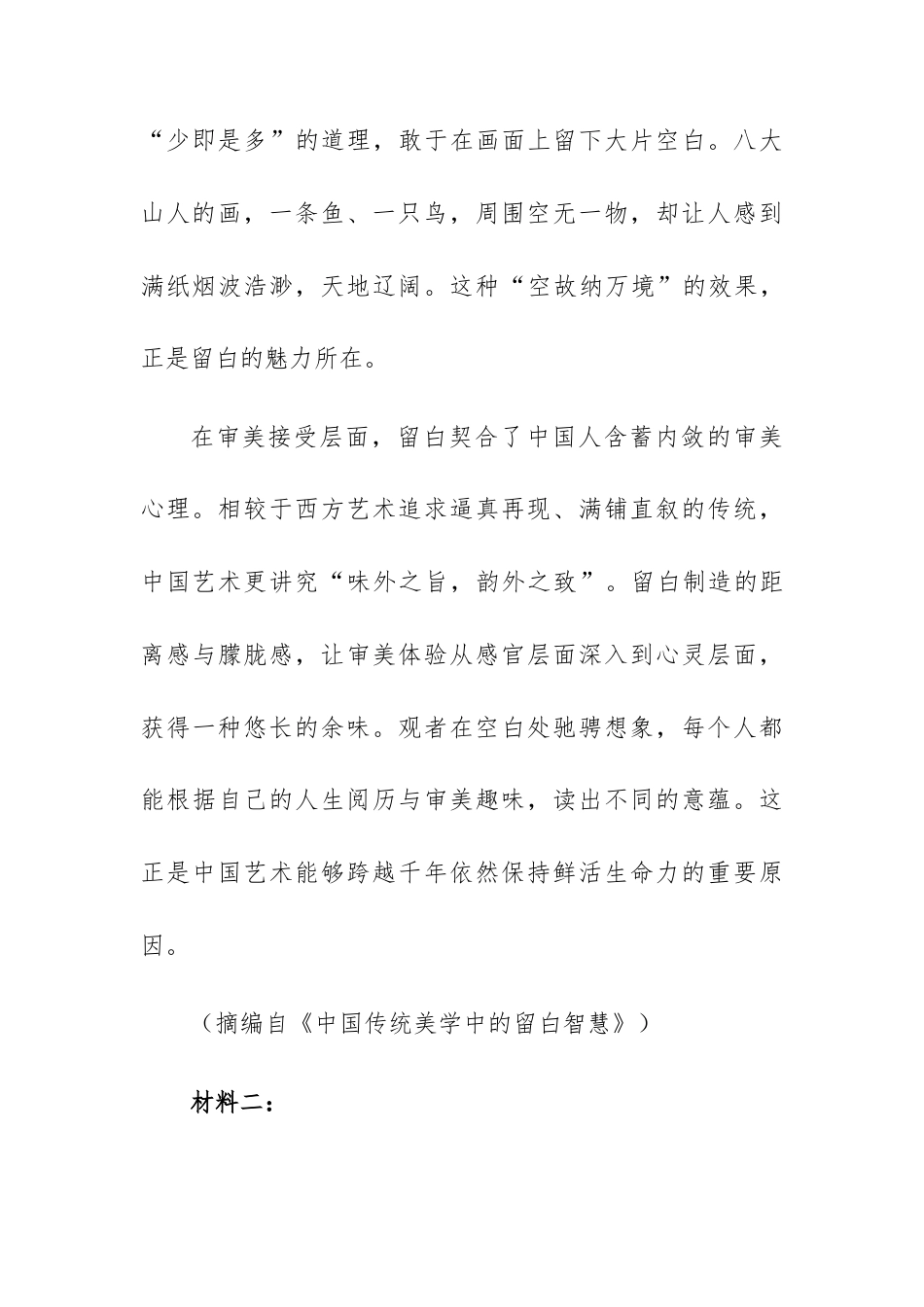 【高三】河南驻马店市名校2026-2027学年度高三上学期考试（一）语文试题及答案.docx_第3页