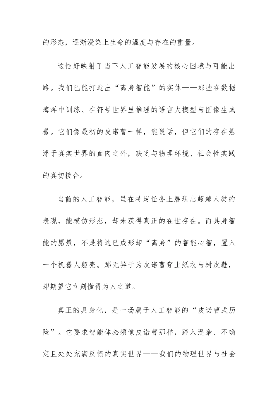 【高三】湖北武汉市部分高中2026-2027学年上学期收心考高三语文试题.docx_第2页