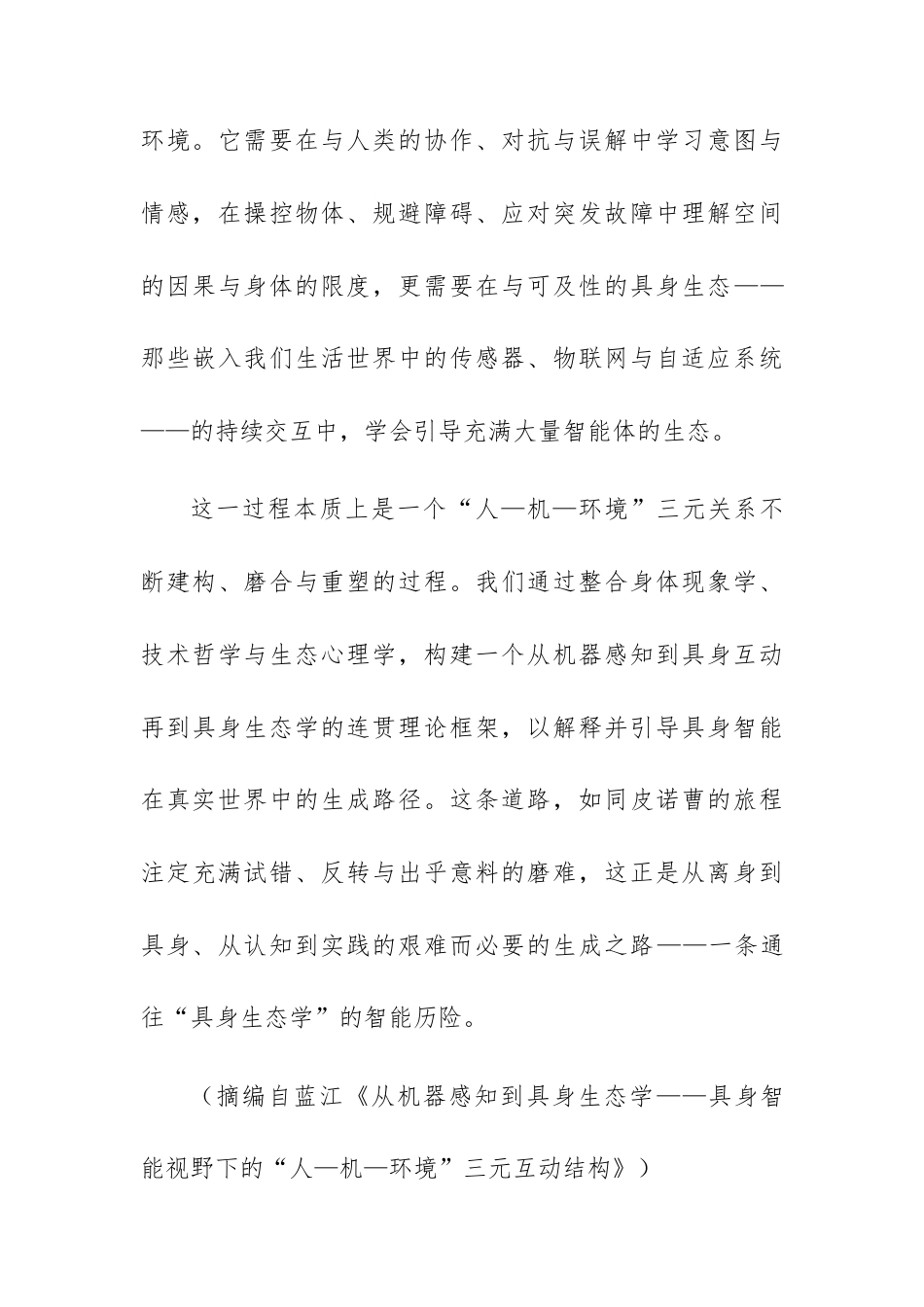 【高三】湖北武汉市部分高中2026-2027学年上学期收心考高三语文试题.docx_第3页
